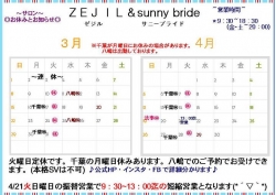 News Zejil Hair Design ゼジル からのお知らせ